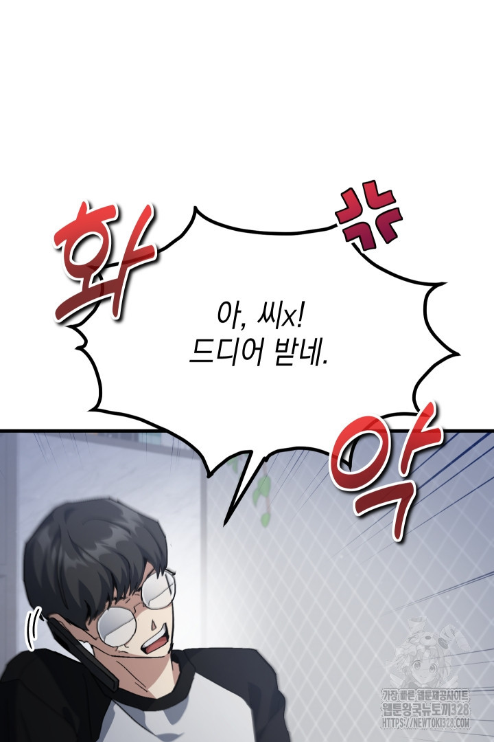 뉴비 키워서 갈아먹기 71화 5