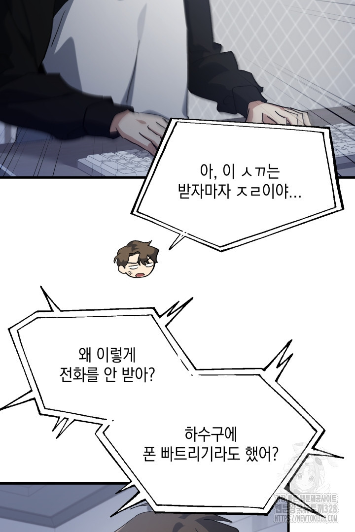뉴비 키워서 갈아먹기 71화 6