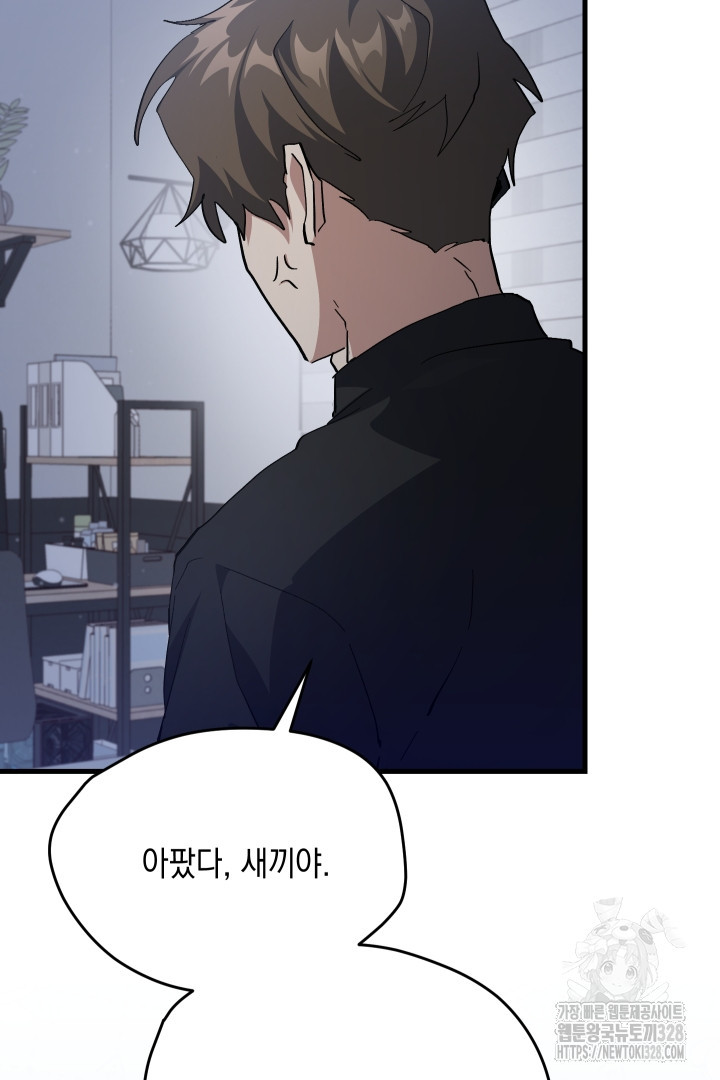 뉴비 키워서 갈아먹기 71화 7