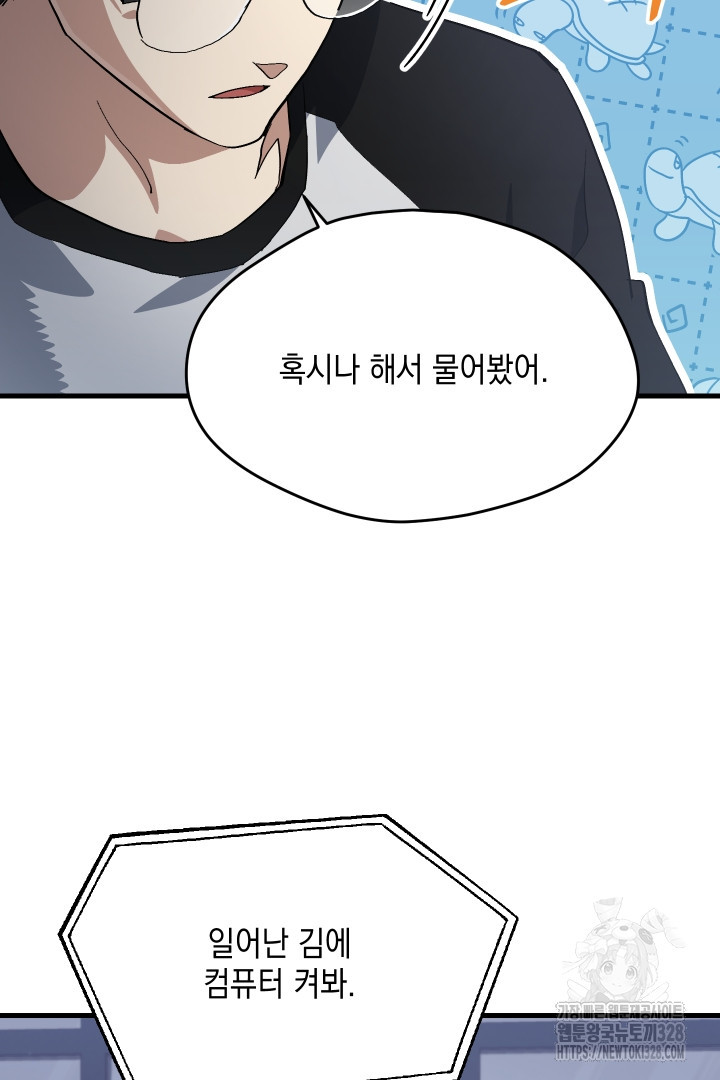 뉴비 키워서 갈아먹기 71화 9