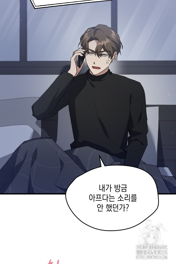 뉴비 키워서 갈아먹기 71화 10
