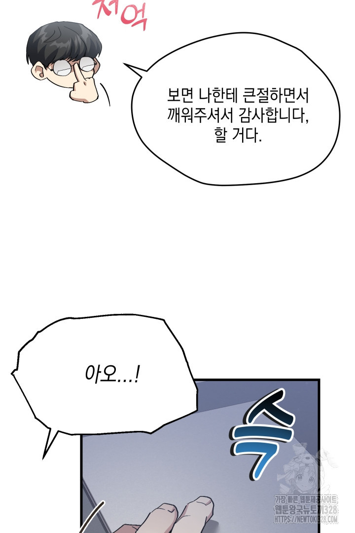 뉴비 키워서 갈아먹기 71화 11