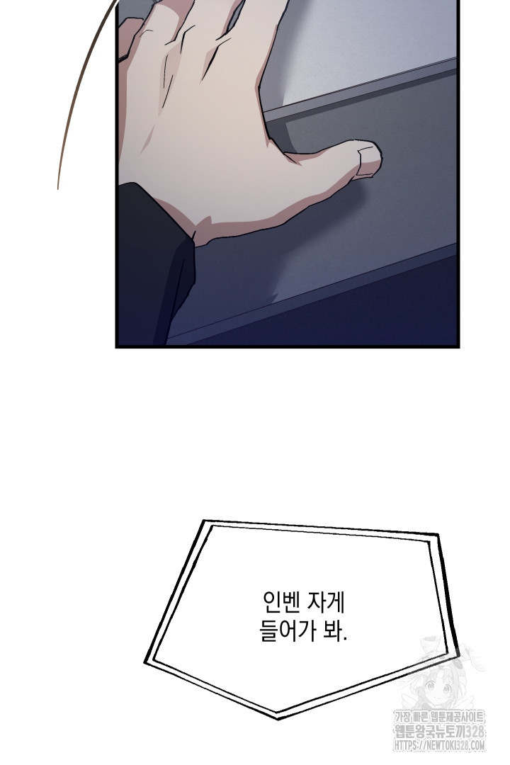 뉴비 키워서 갈아먹기 71화 12