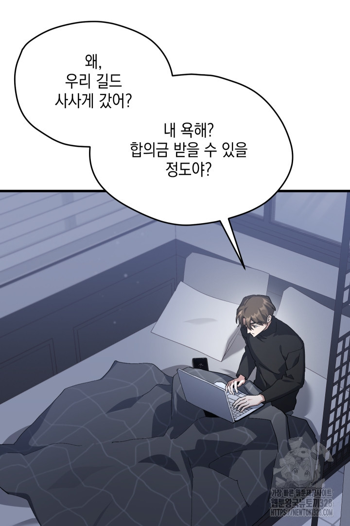 뉴비 키워서 갈아먹기 71화 13