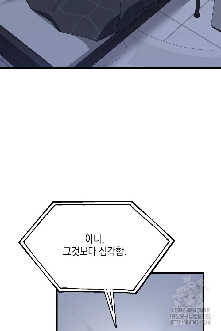 뉴비 키워서 갈아먹기 71화 14