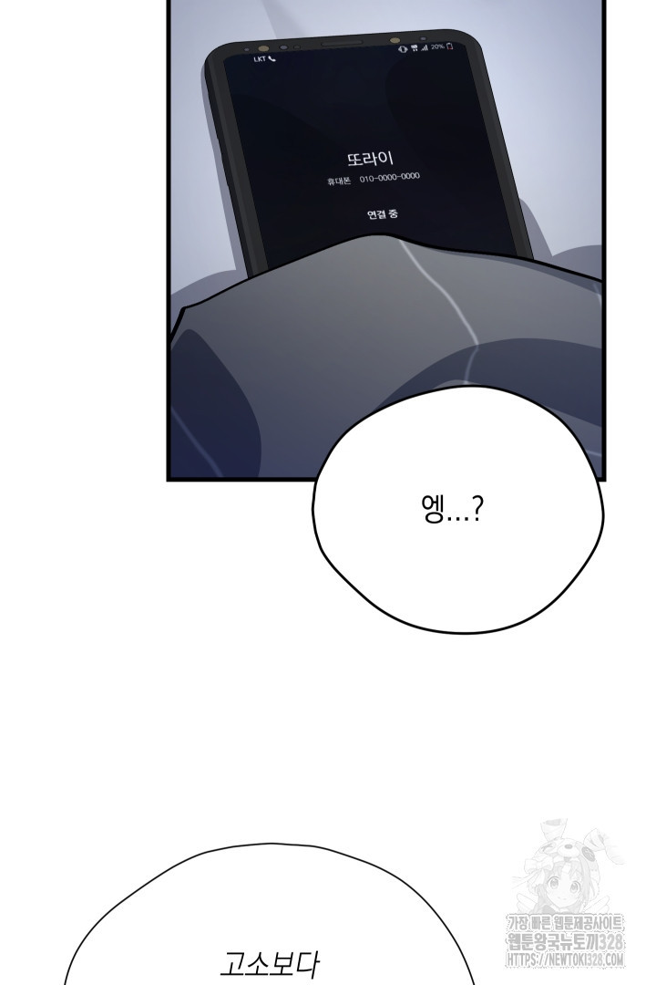 뉴비 키워서 갈아먹기 71화 15