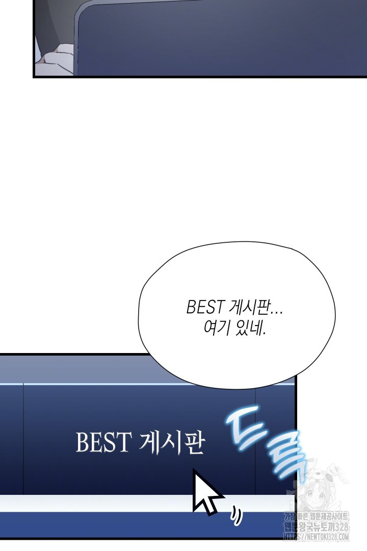 뉴비 키워서 갈아먹기 71화 17