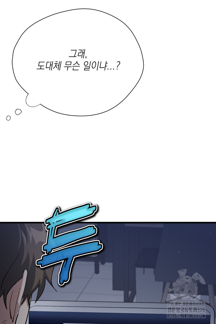 뉴비 키워서 갈아먹기 71화 18