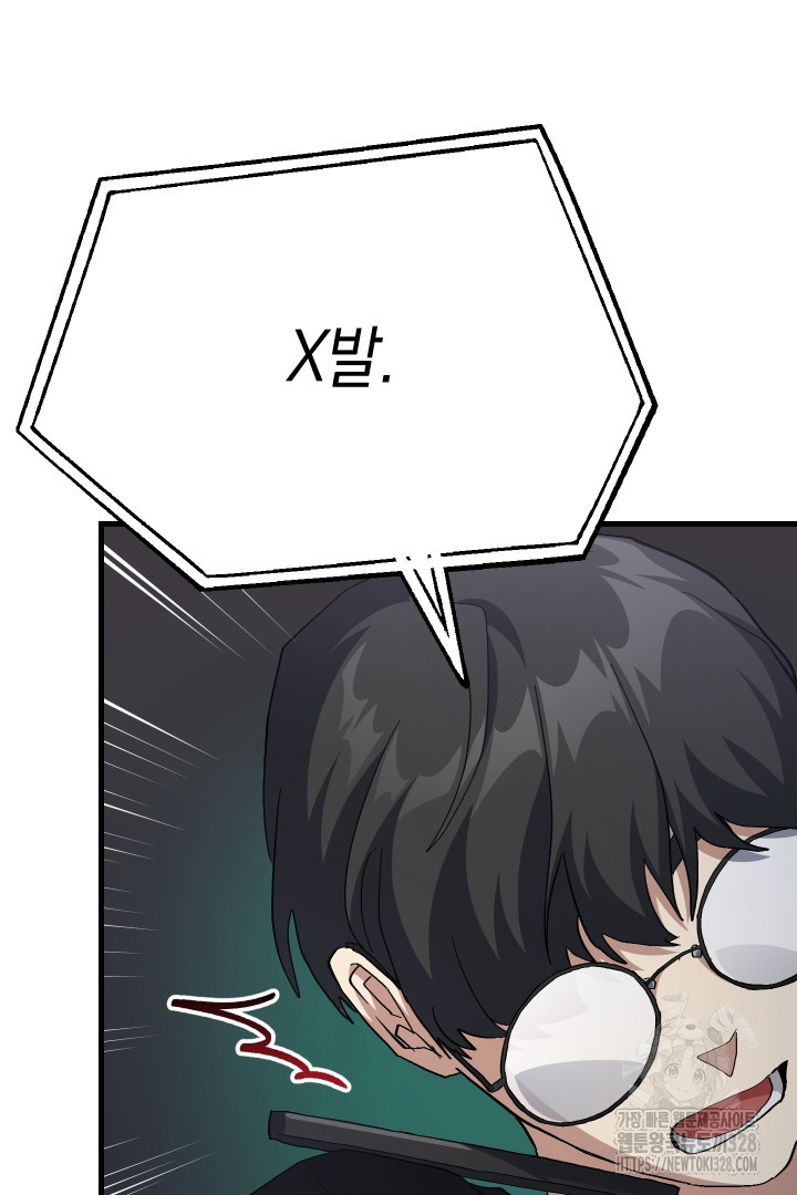 뉴비 키워서 갈아먹기 71화 21