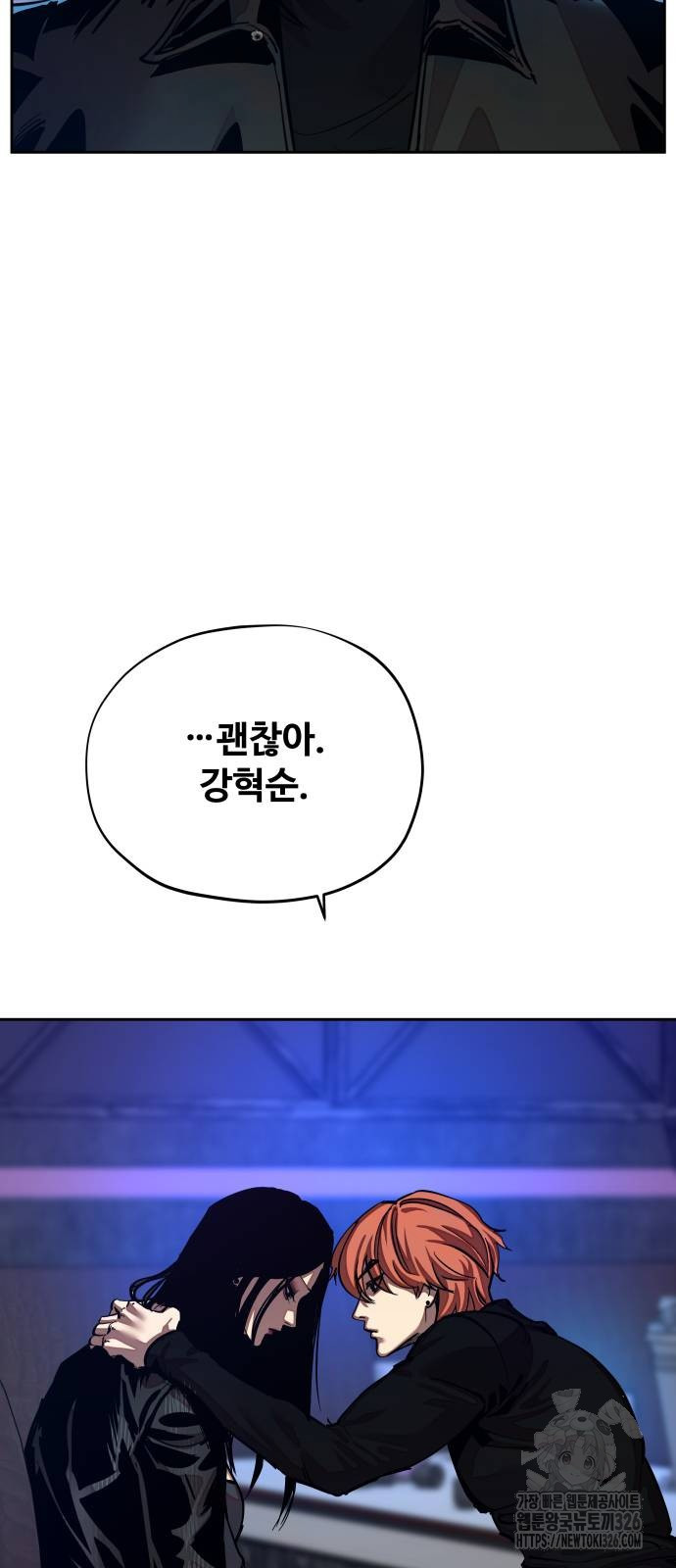 일진만화에서 살아남기 25화 5
