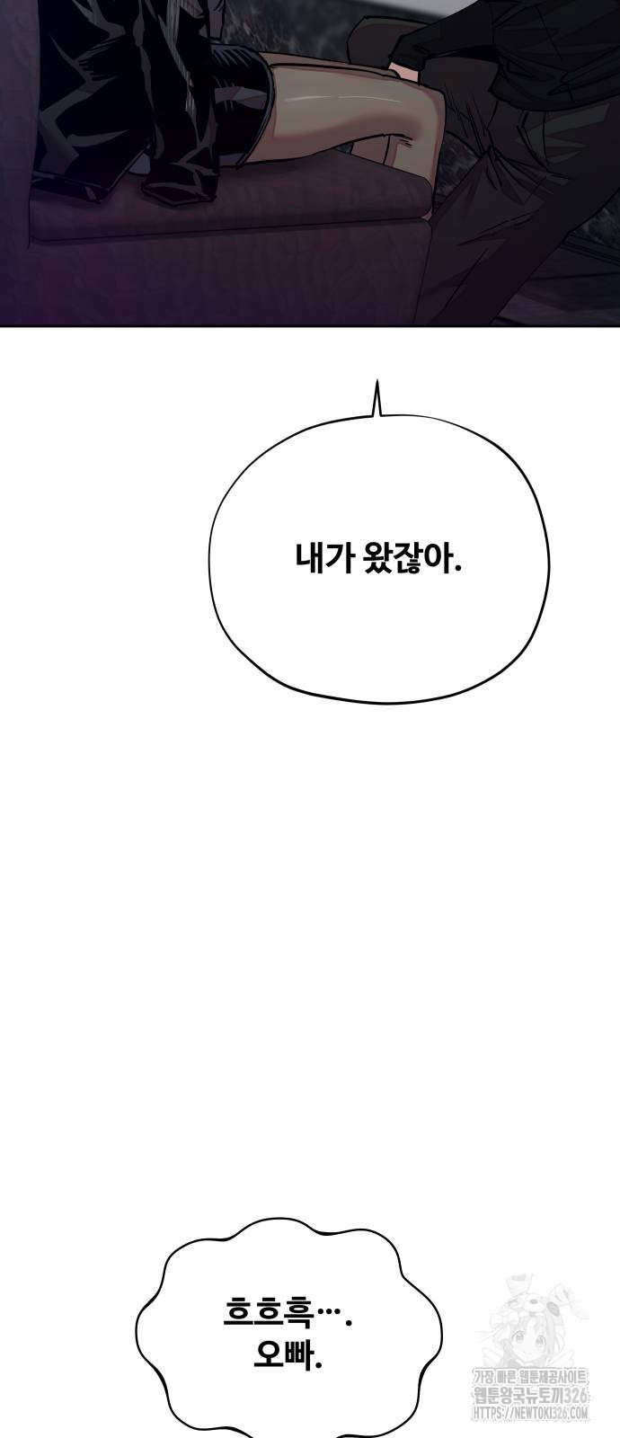 일진만화에서 살아남기 25화 6