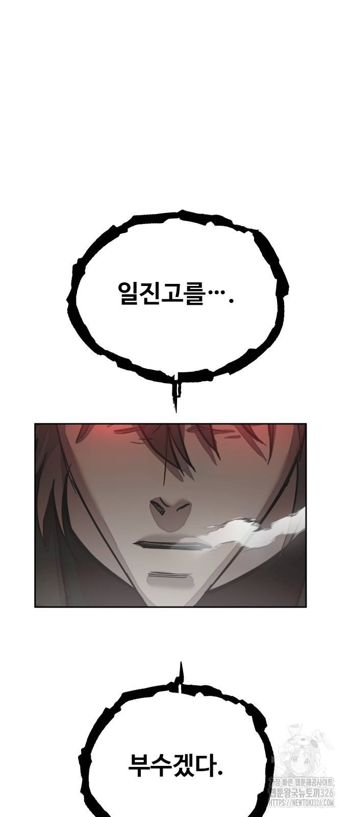 일진만화에서 살아남기 25화 11