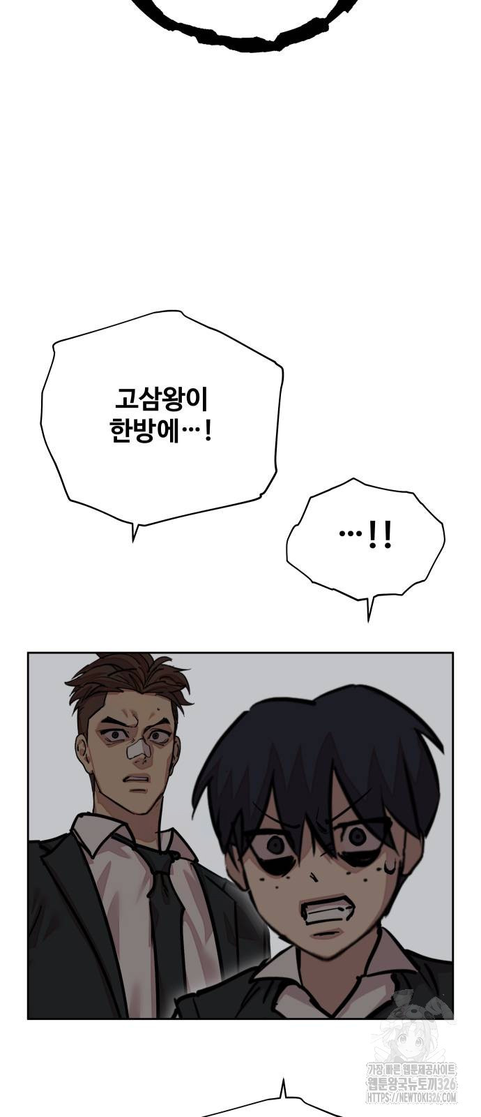 일진만화에서 살아남기 25화 12
