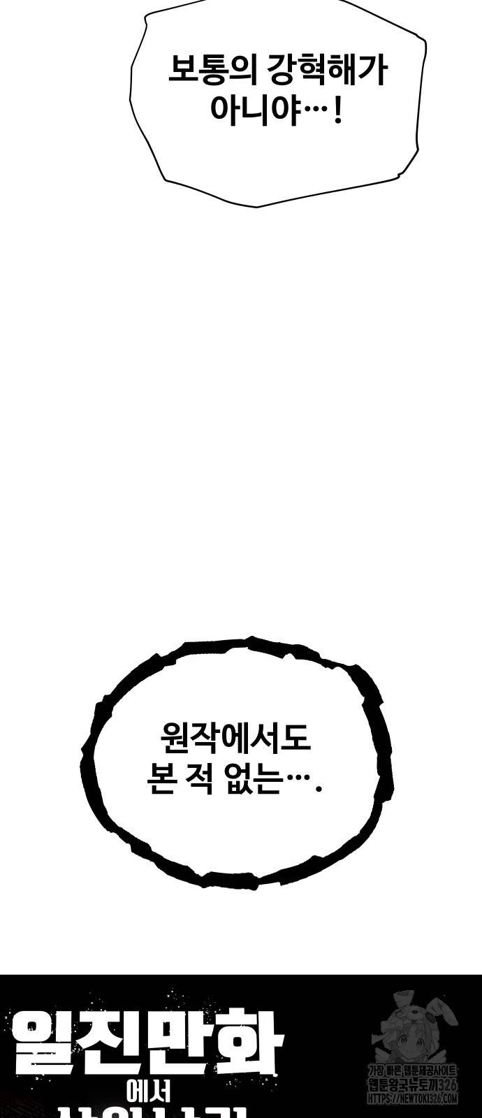 일진만화에서 살아남기 25화 13