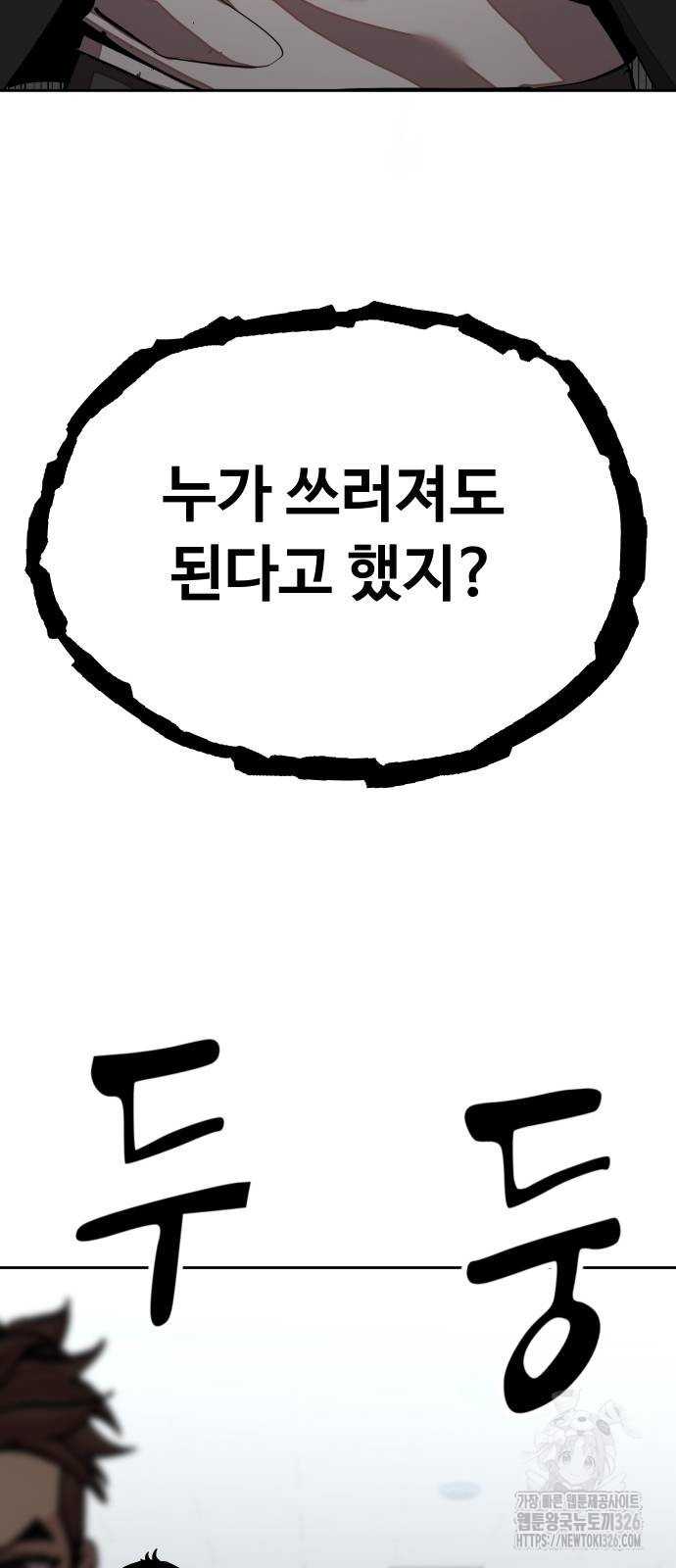 일진만화에서 살아남기 25화 17