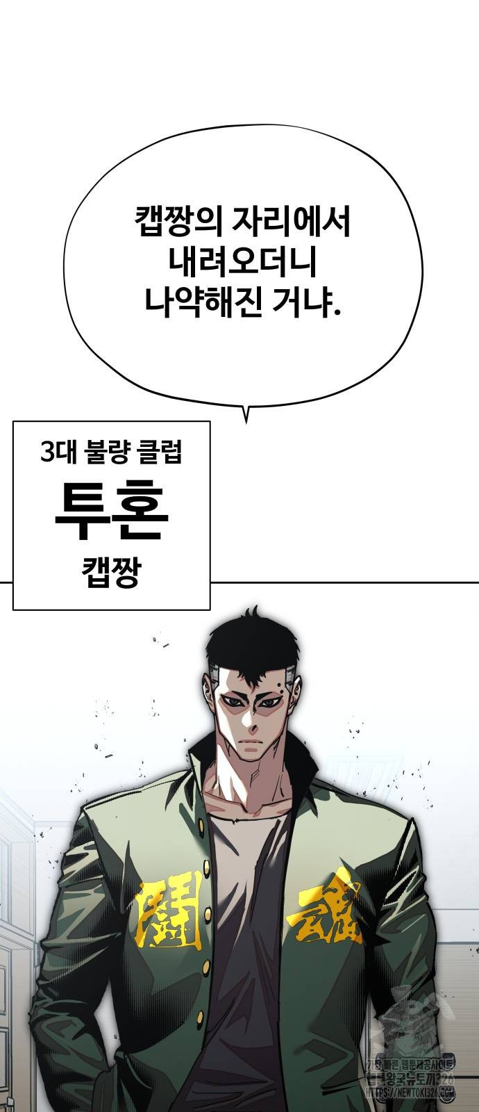 일진만화에서 살아남기 25화 19