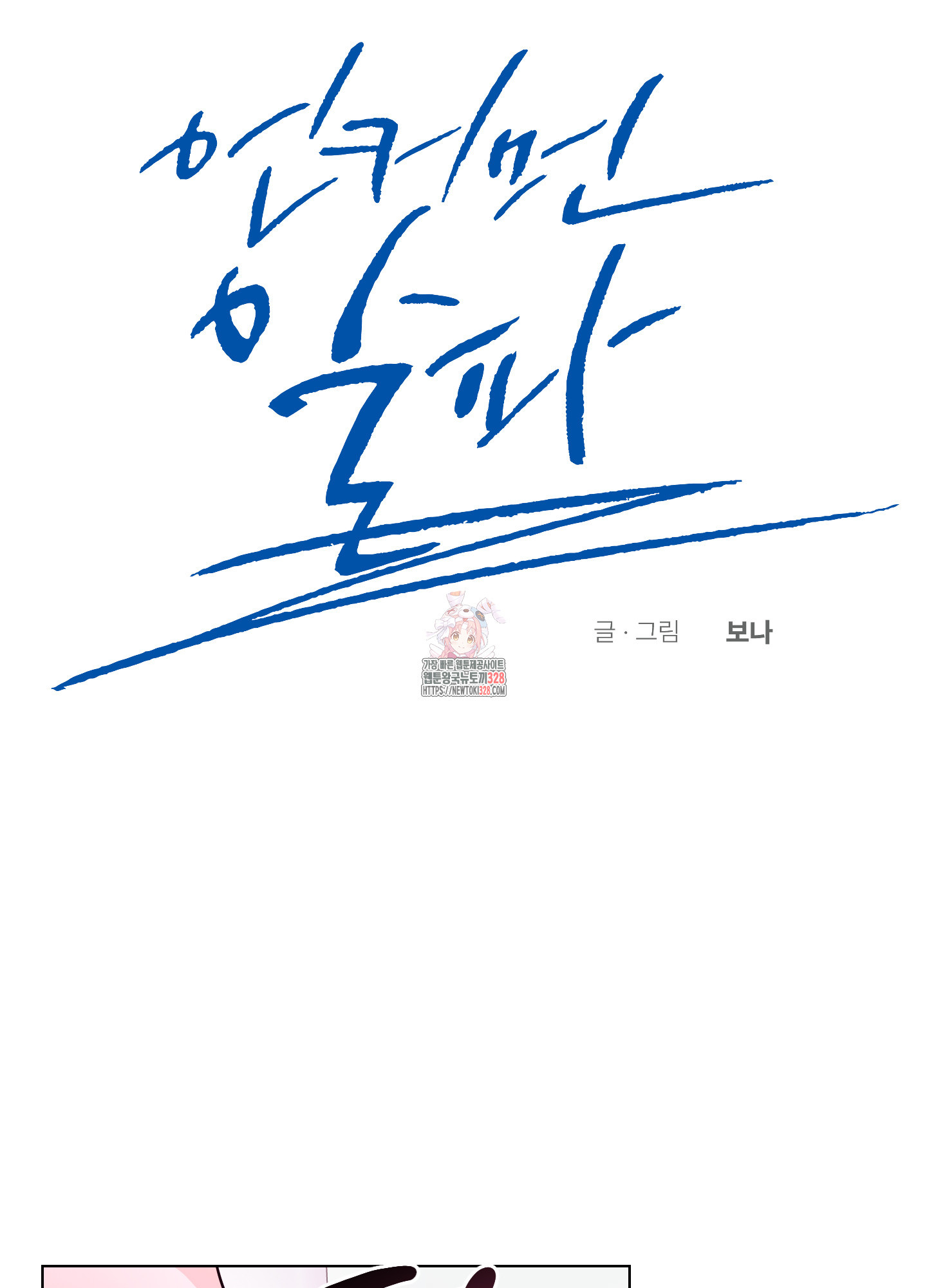 언커먼 알파 12화 1