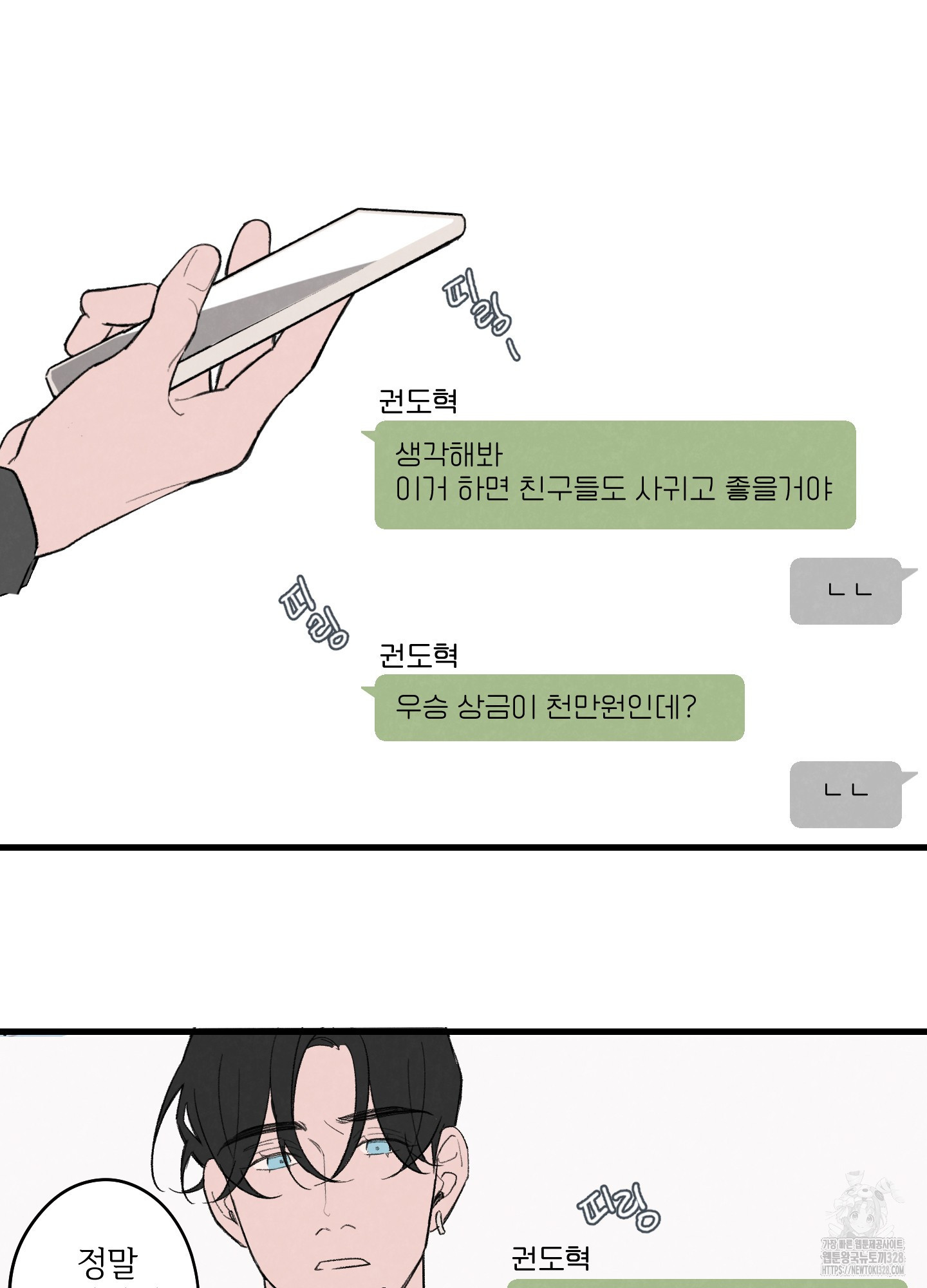 컬러풀 4화 2