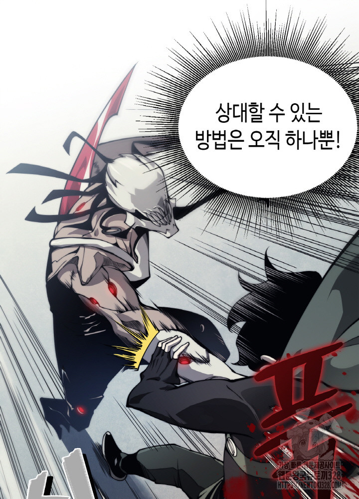내 안에 최종보스가 들어왔다 8화 8