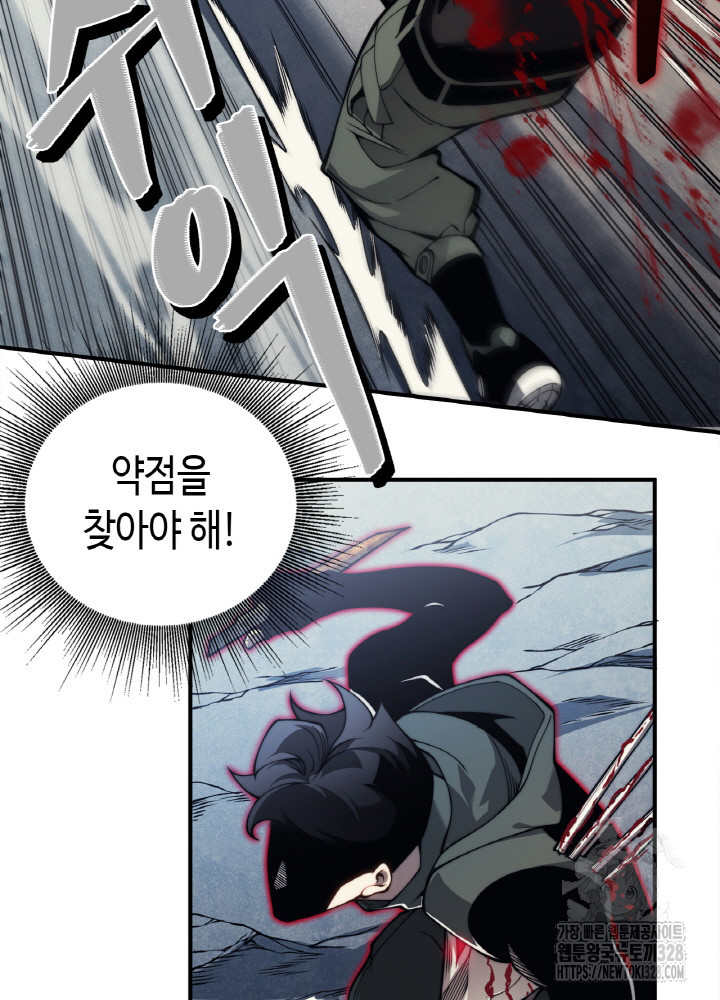 내 안에 최종보스가 들어왔다 8화 9