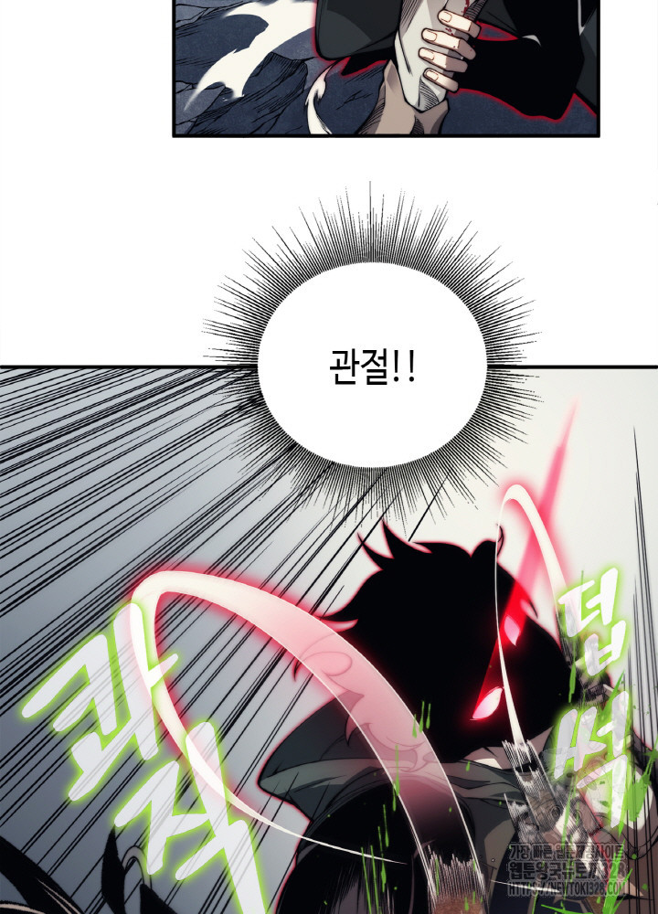 내 안에 최종보스가 들어왔다 8화 10