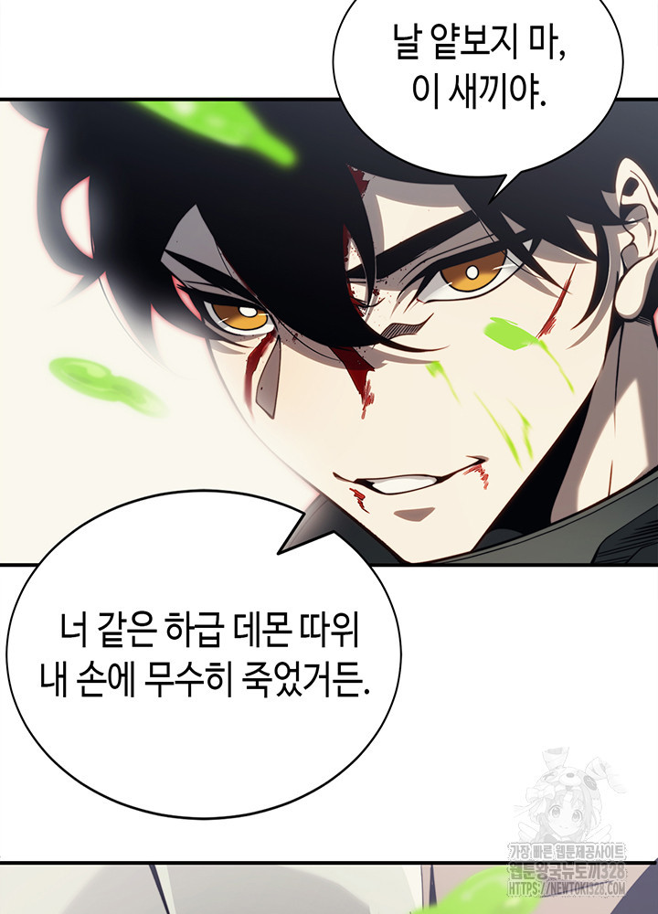 내 안에 최종보스가 들어왔다 8화 15