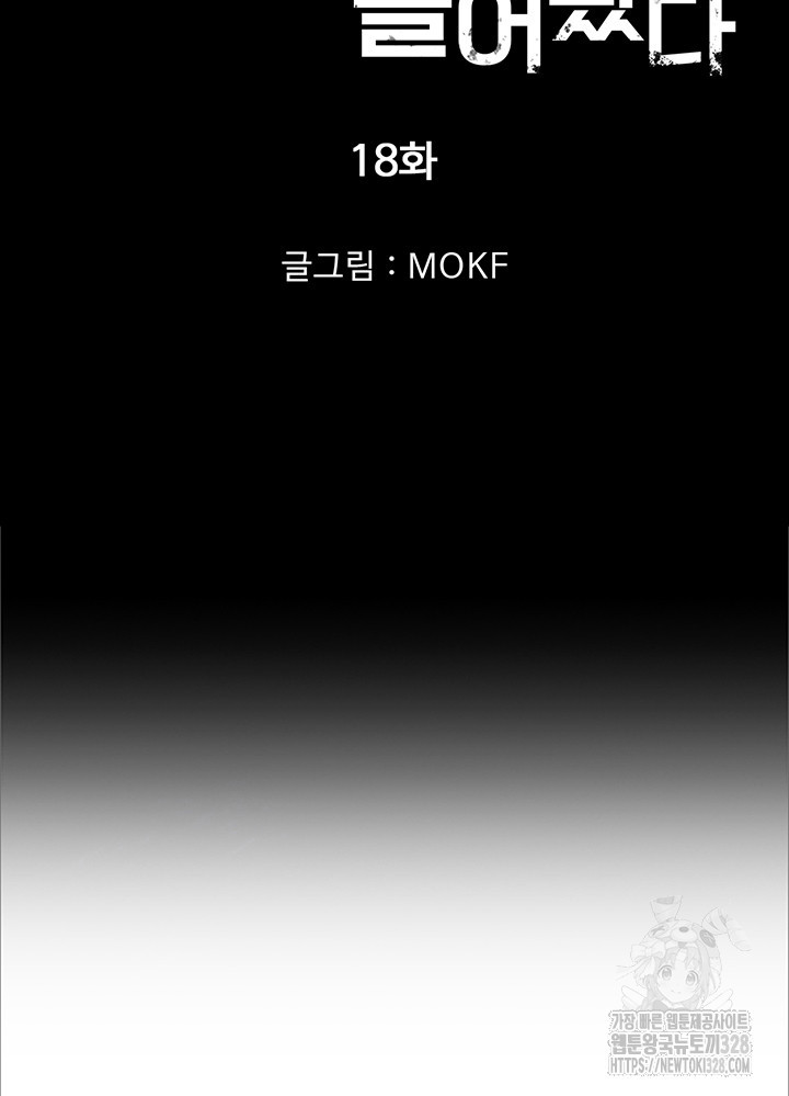 내 안에 최종보스가 들어왔다 18화 8