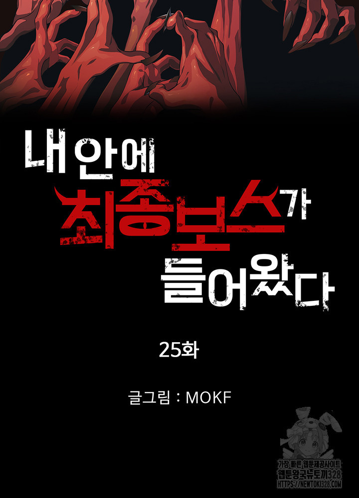 내 안에 최종보스가 들어왔다 25화 5