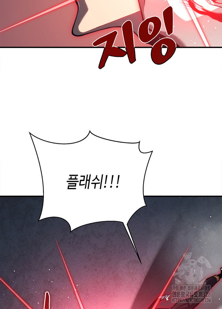 내 안에 최종보스가 들어왔다 25화 9