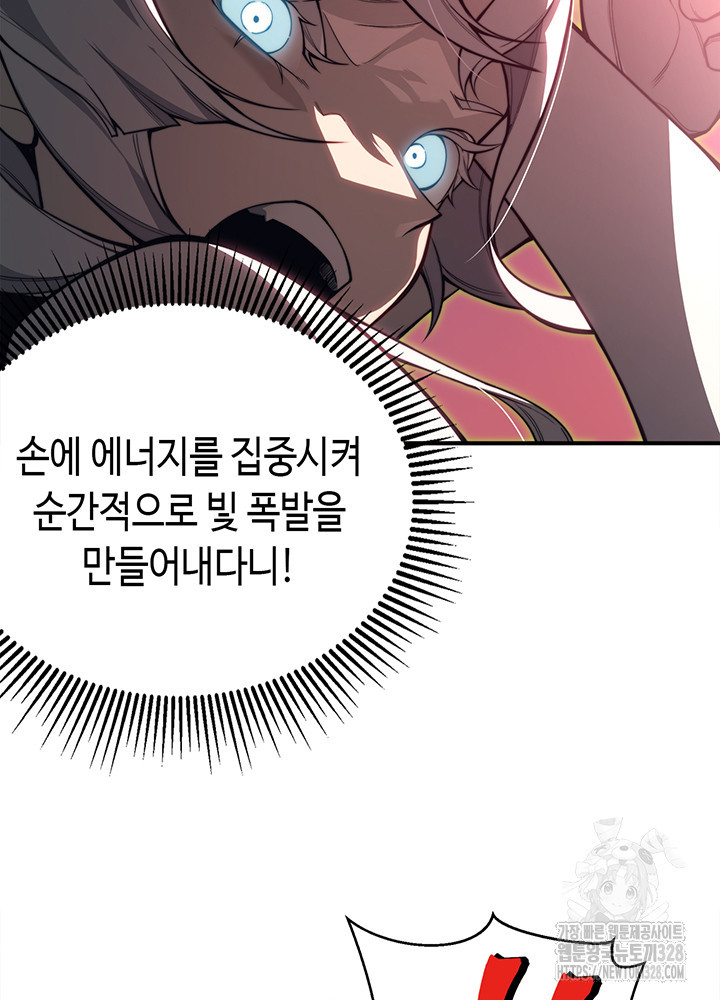 내 안에 최종보스가 들어왔다 25화 12