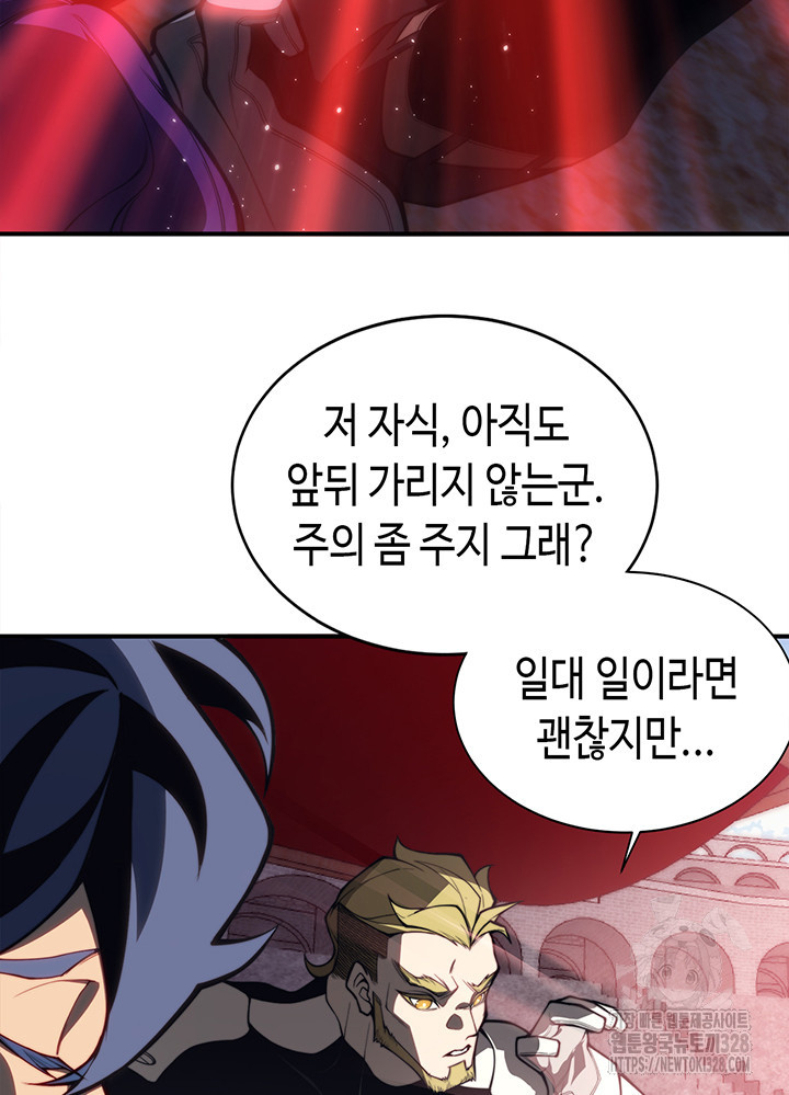 내 안에 최종보스가 들어왔다 25화 14