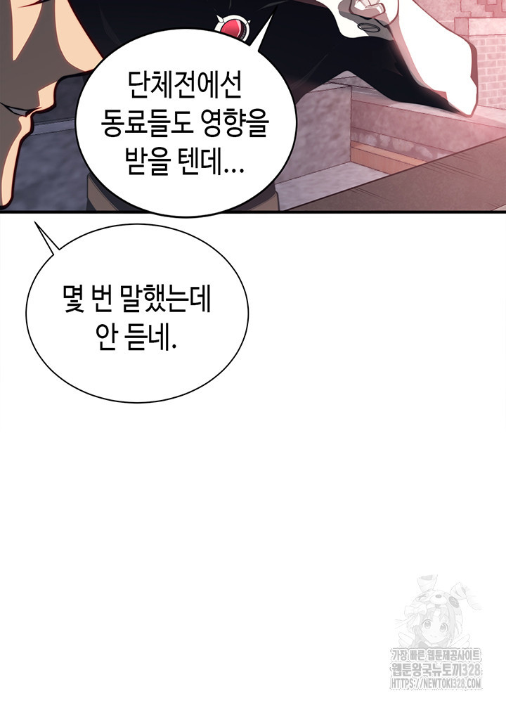 내 안에 최종보스가 들어왔다 25화 15