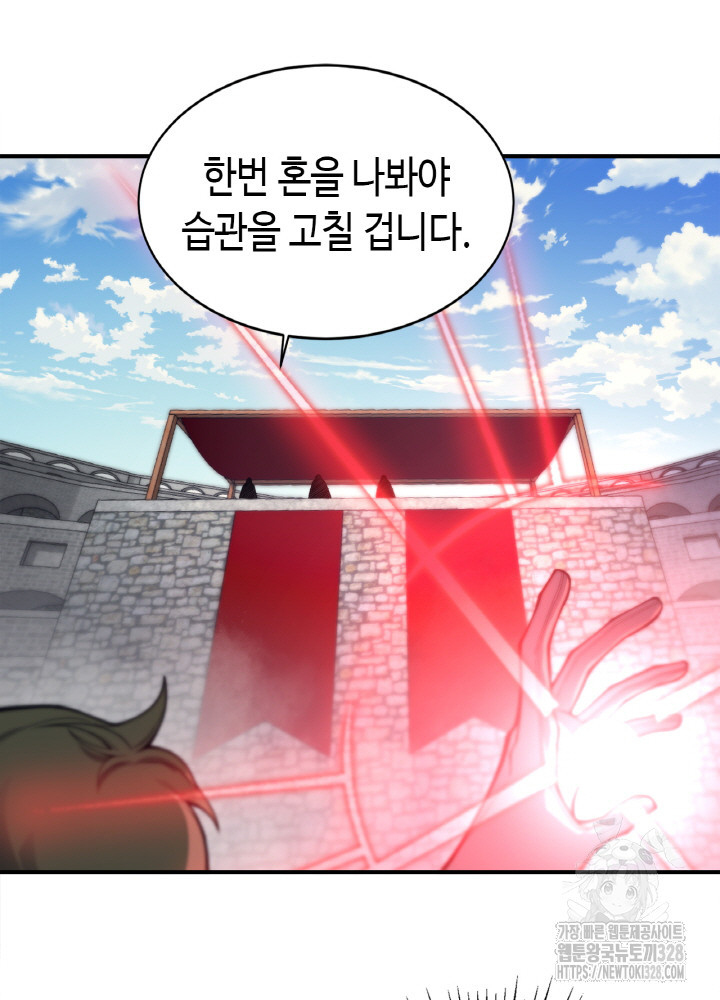 내 안에 최종보스가 들어왔다 25화 16