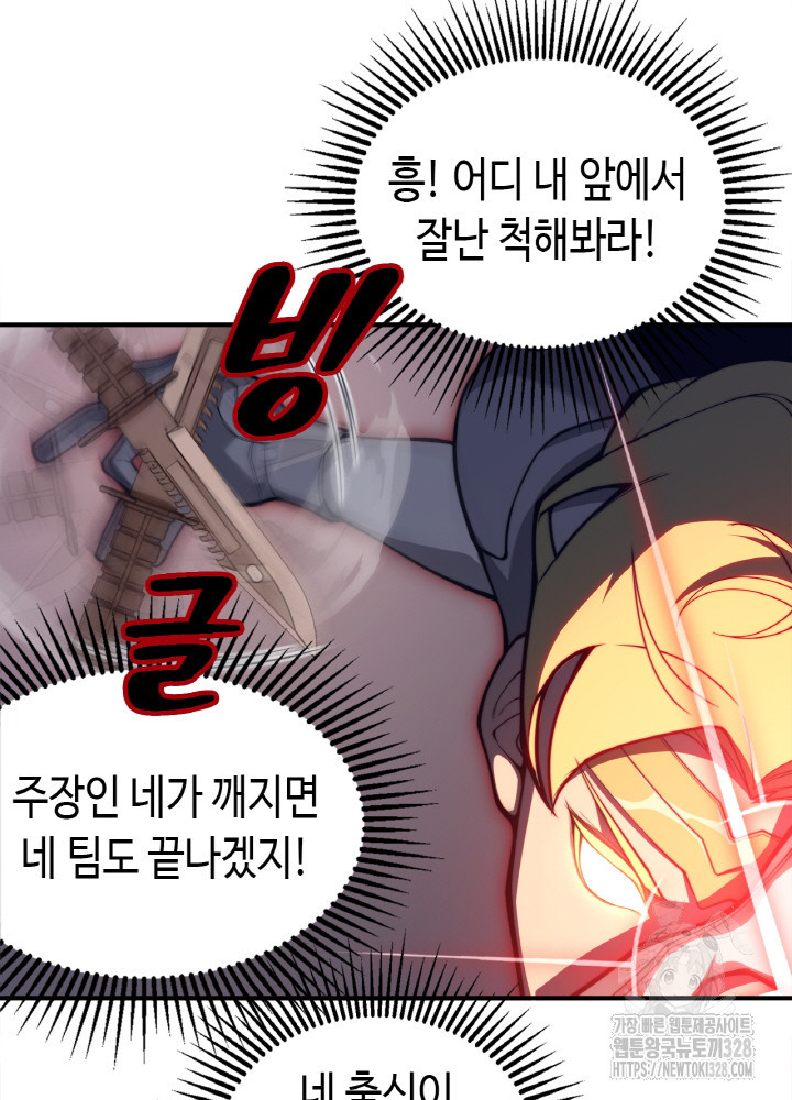 내 안에 최종보스가 들어왔다 25화 17