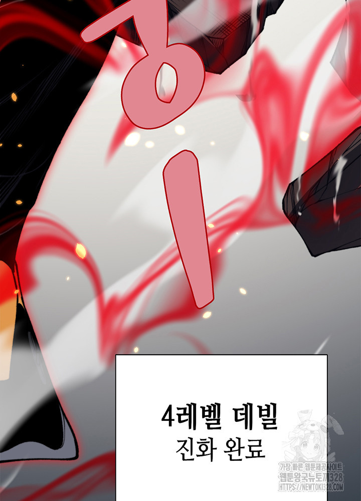 내 안에 최종보스가 들어왔다 35화 6