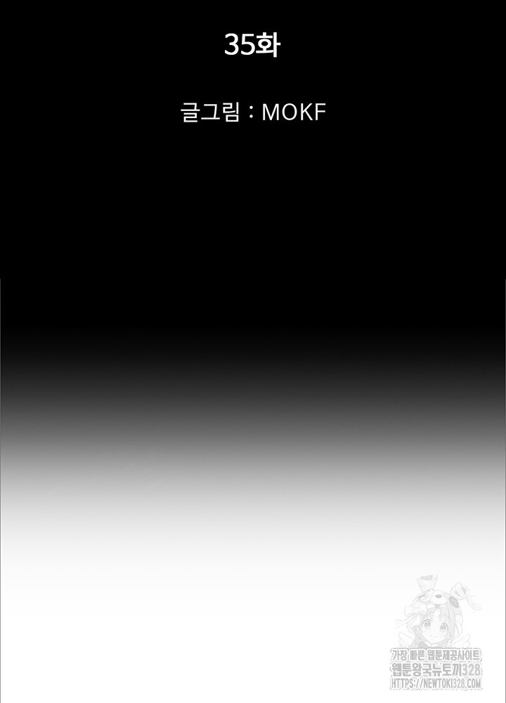 내 안에 최종보스가 들어왔다 35화 9