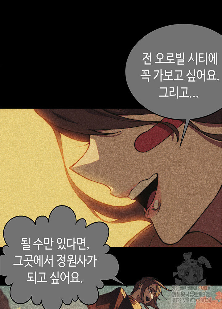 내 안에 최종보스가 들어왔다 35화 10