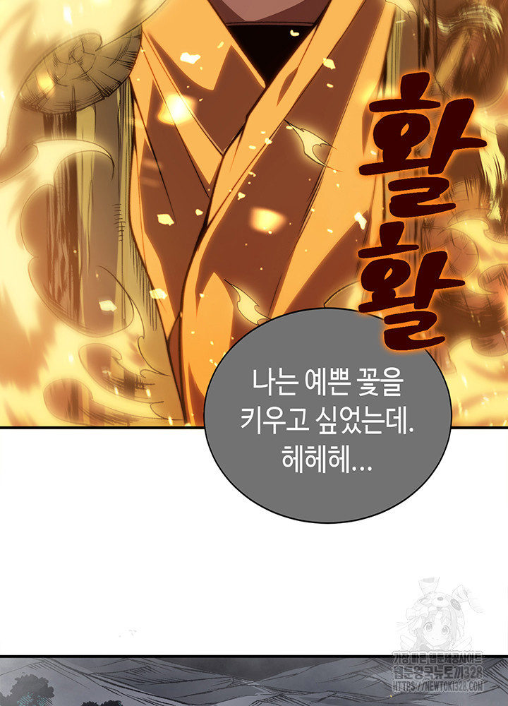 내 안에 최종보스가 들어왔다 35화 14