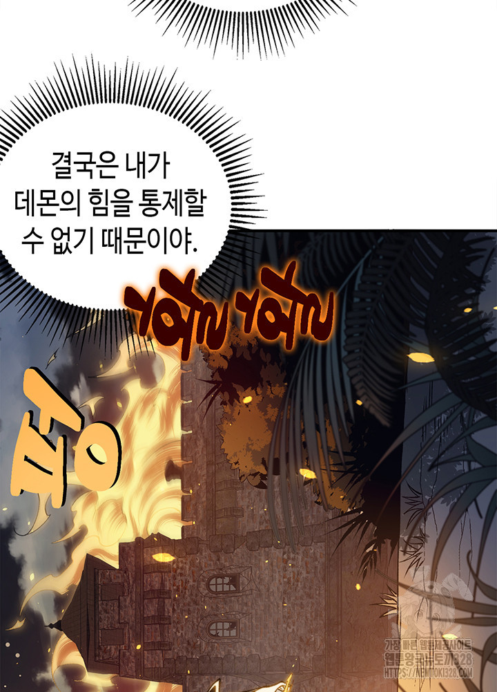 내 안에 최종보스가 들어왔다 35화 16