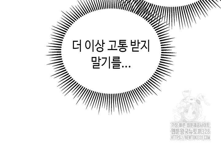 내 안에 최종보스가 들어왔다 35화 18