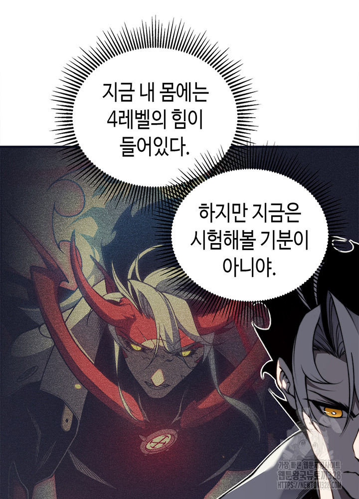 내 안에 최종보스가 들어왔다 35화 19