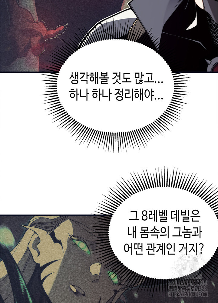 내 안에 최종보스가 들어왔다 35화 20