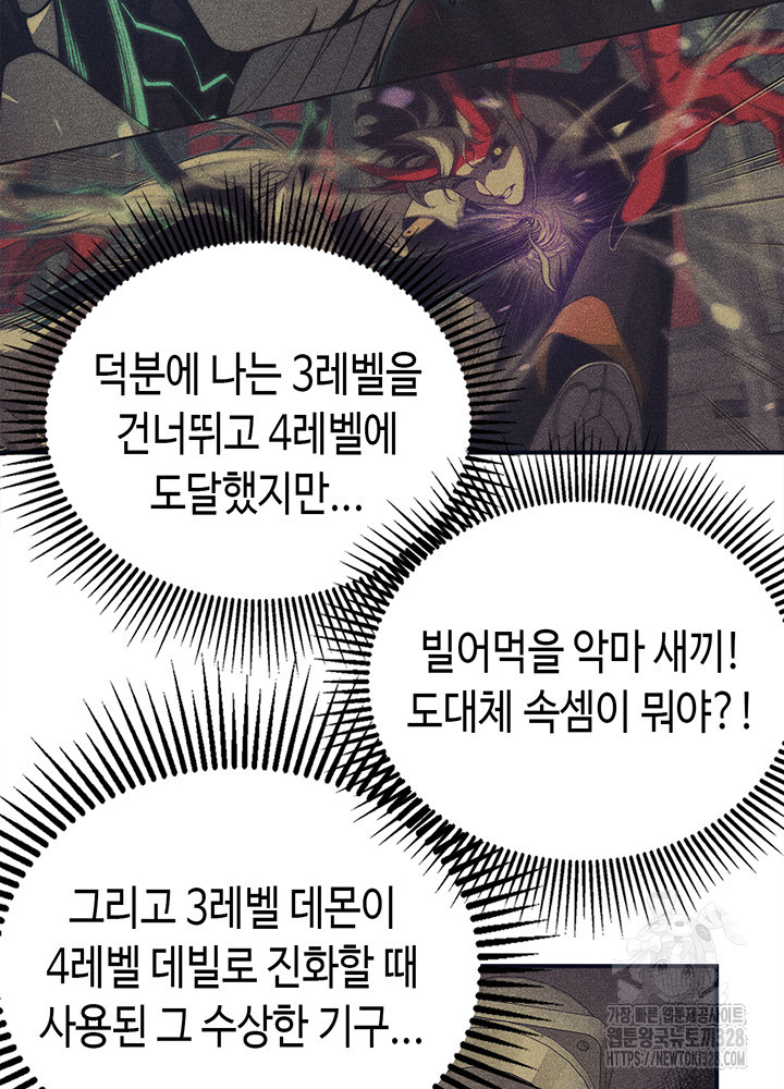 내 안에 최종보스가 들어왔다 35화 21