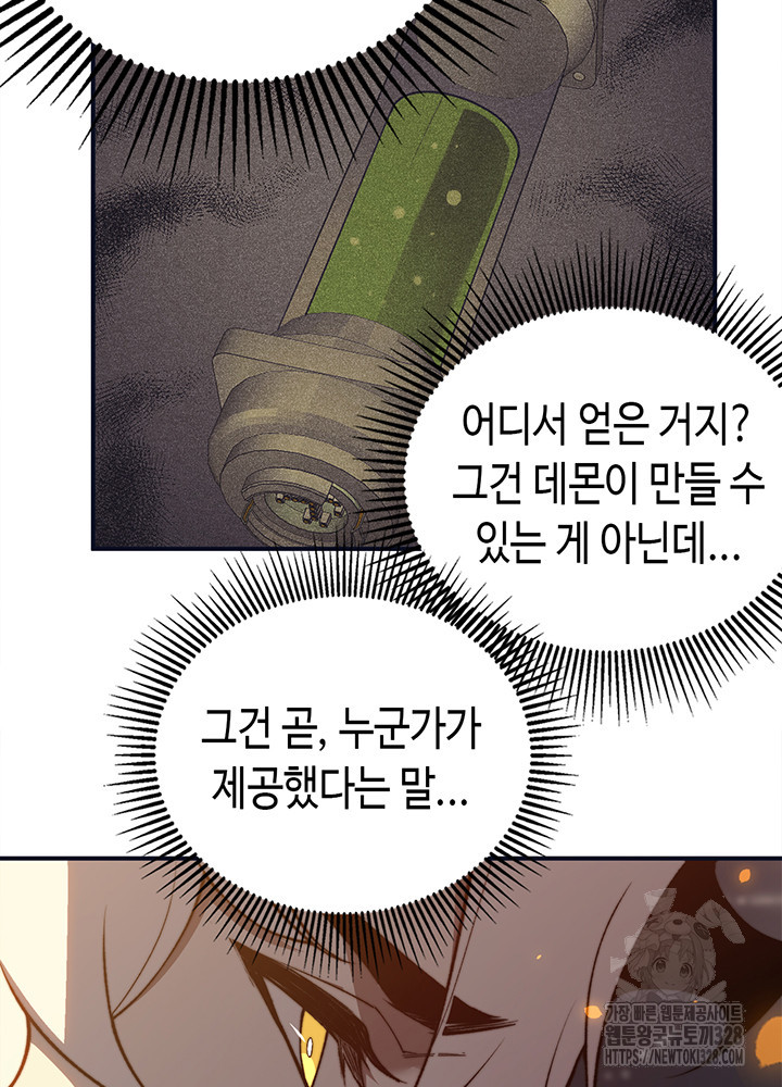 내 안에 최종보스가 들어왔다 35화 22