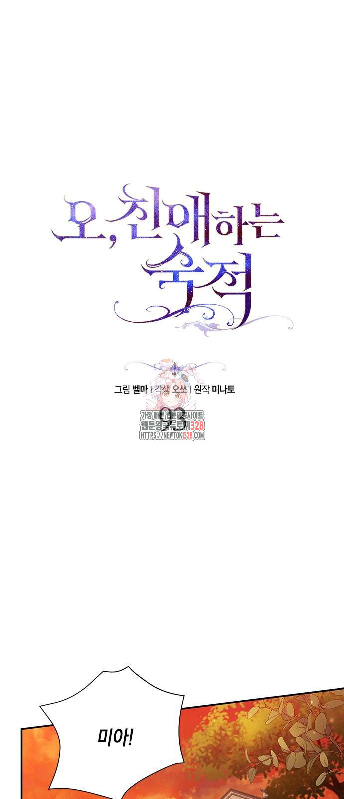 오, 친애하는 숙적 93화 1