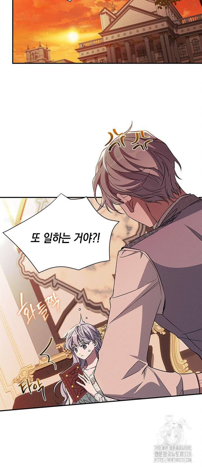 오, 친애하는 숙적 93화 2