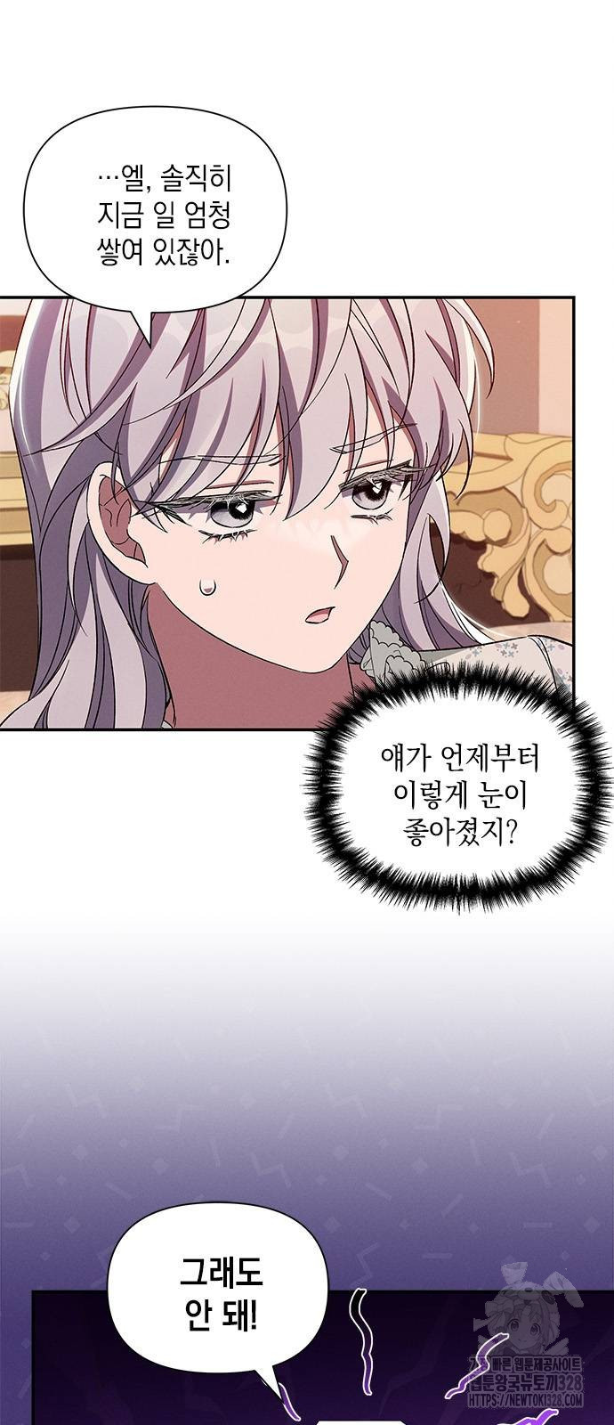 오, 친애하는 숙적 93화 4