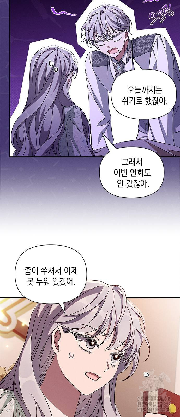 오, 친애하는 숙적 93화 5