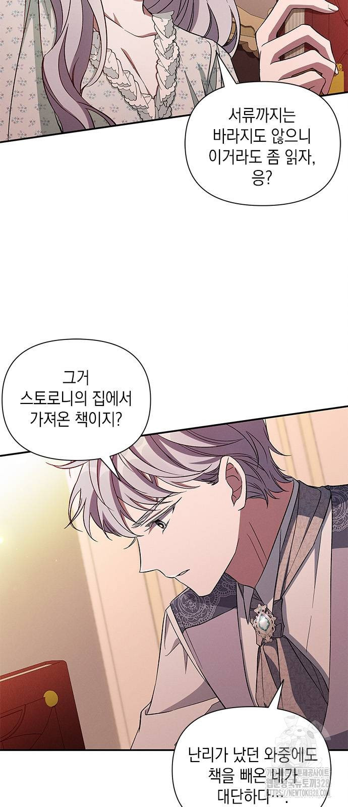 오, 친애하는 숙적 93화 6