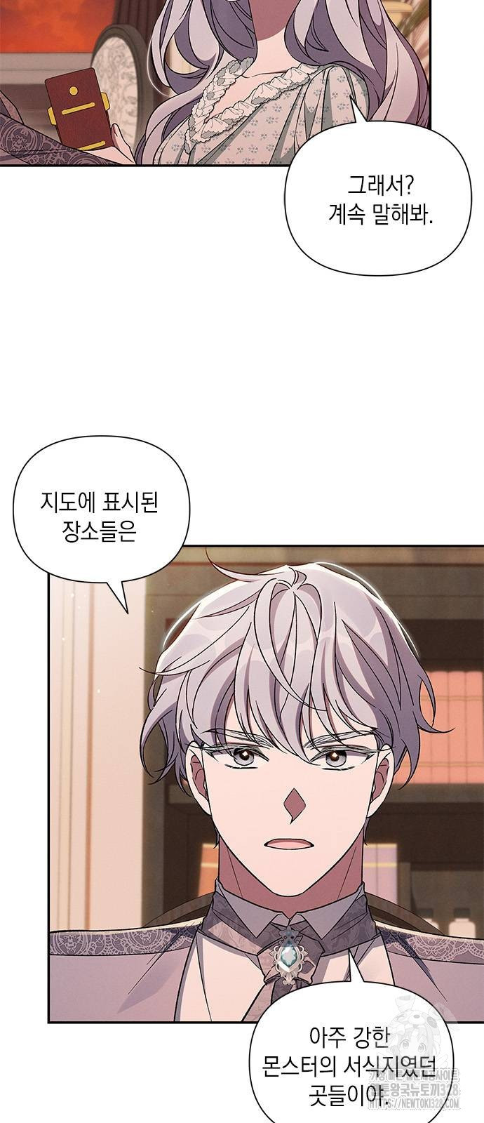 오, 친애하는 숙적 93화 9